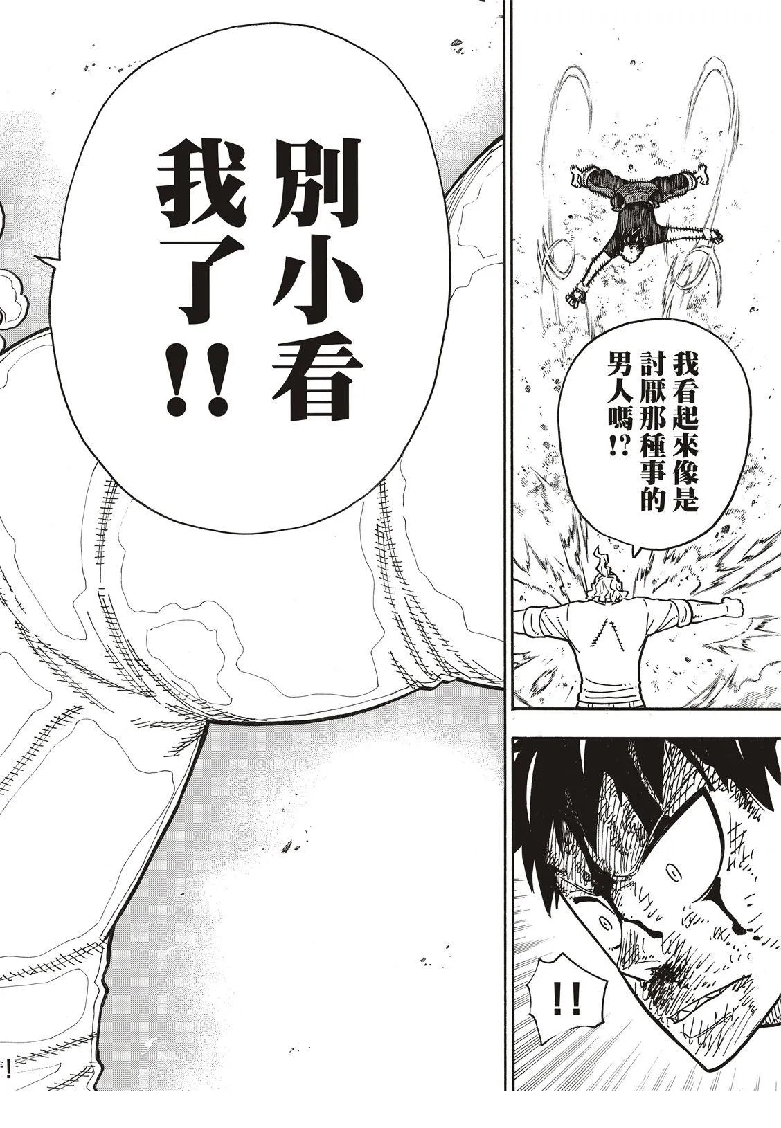 第192话 坚持到底 第19页
