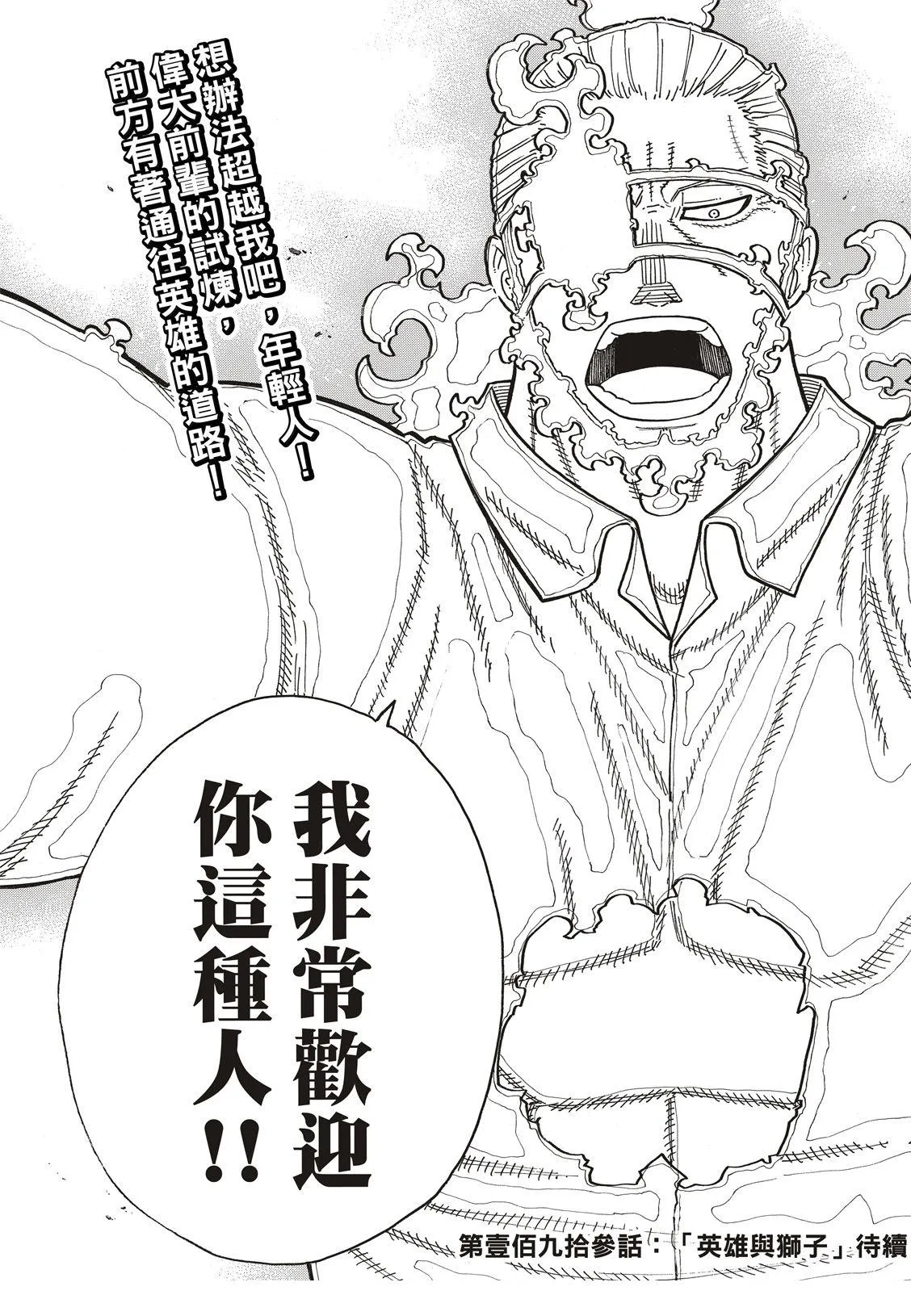 第192话 坚持到底 第20页