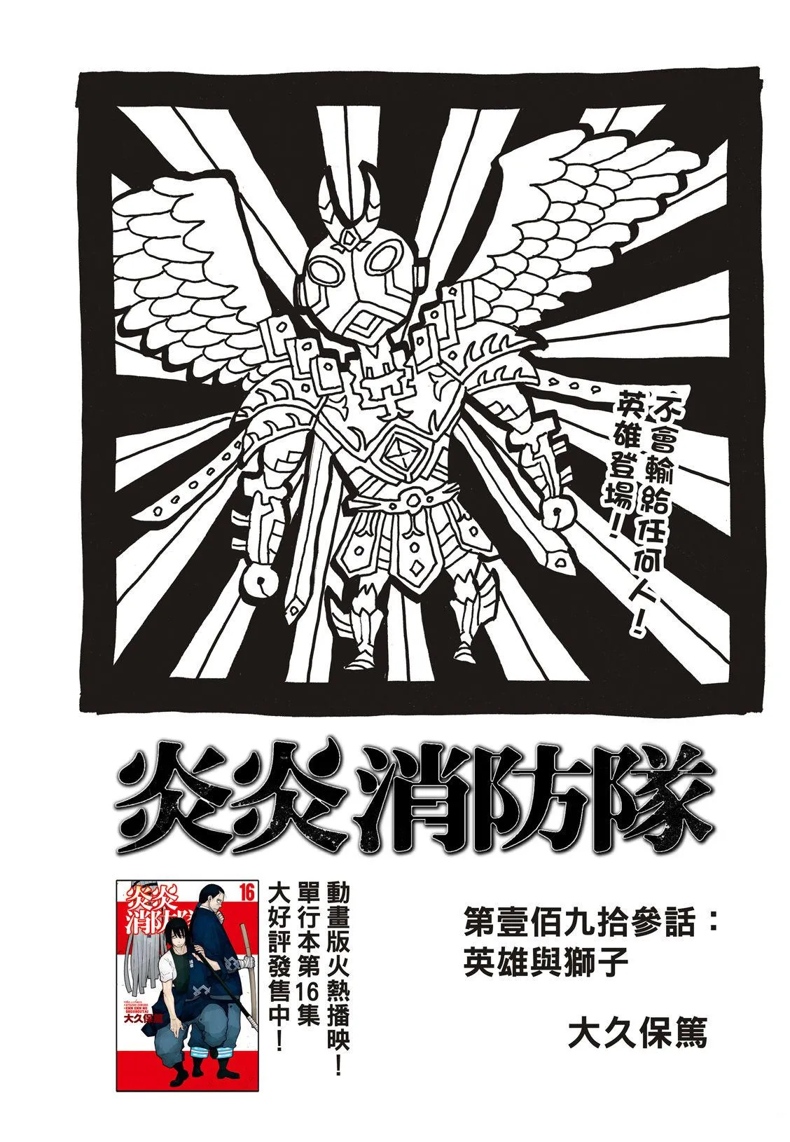 第193话 英雄与狮子 第2页