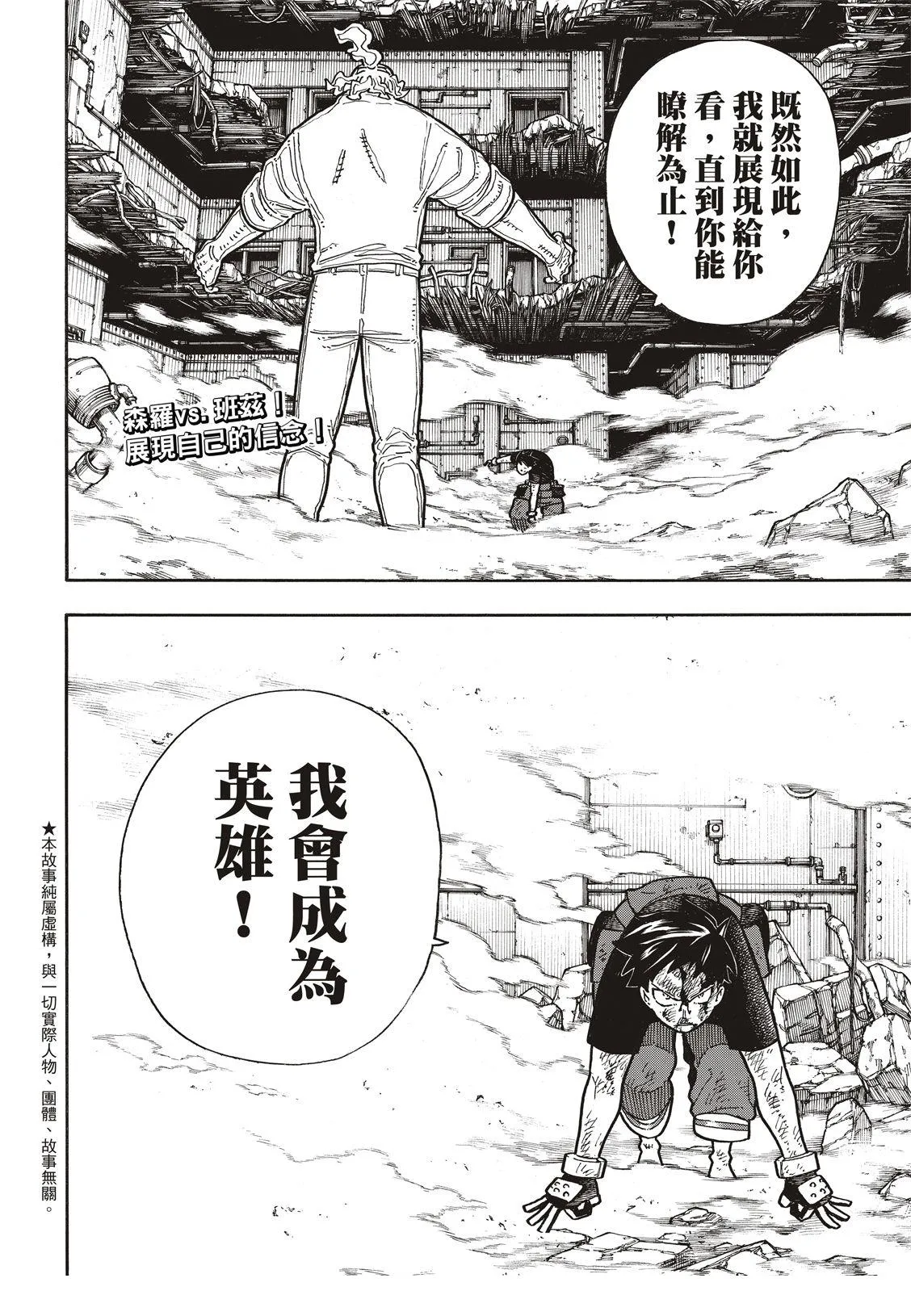 第193话 英雄与狮子 第3页