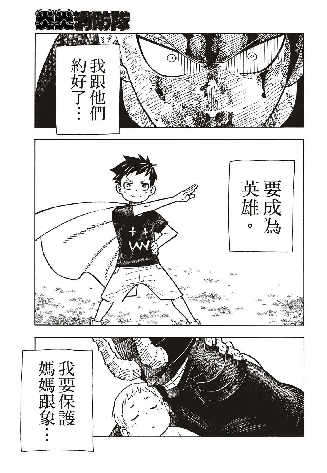 第193话 英雄与狮子 第4页