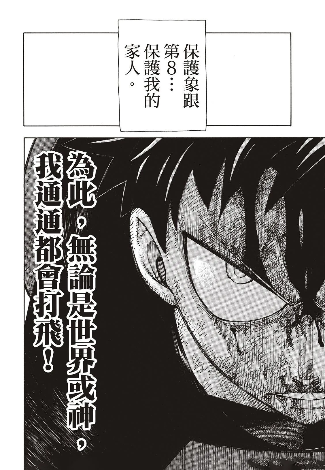 第193话 英雄与狮子 第5页