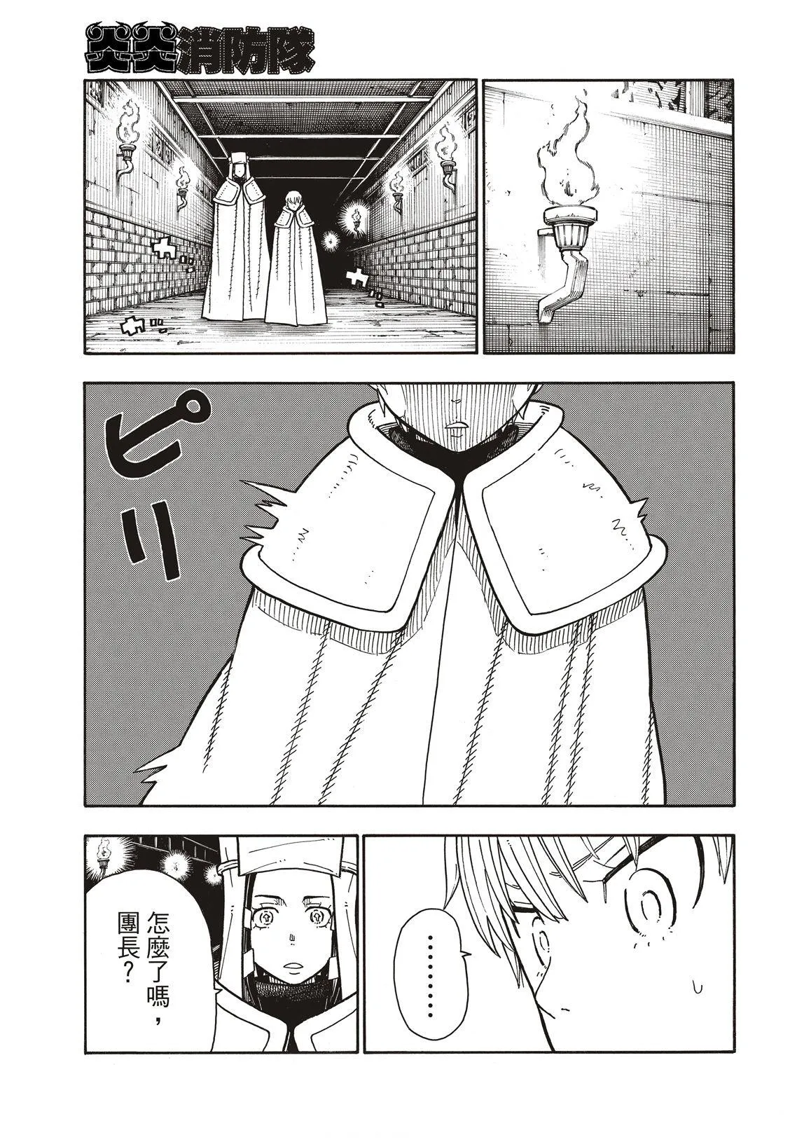 第193话 英雄与狮子 第6页