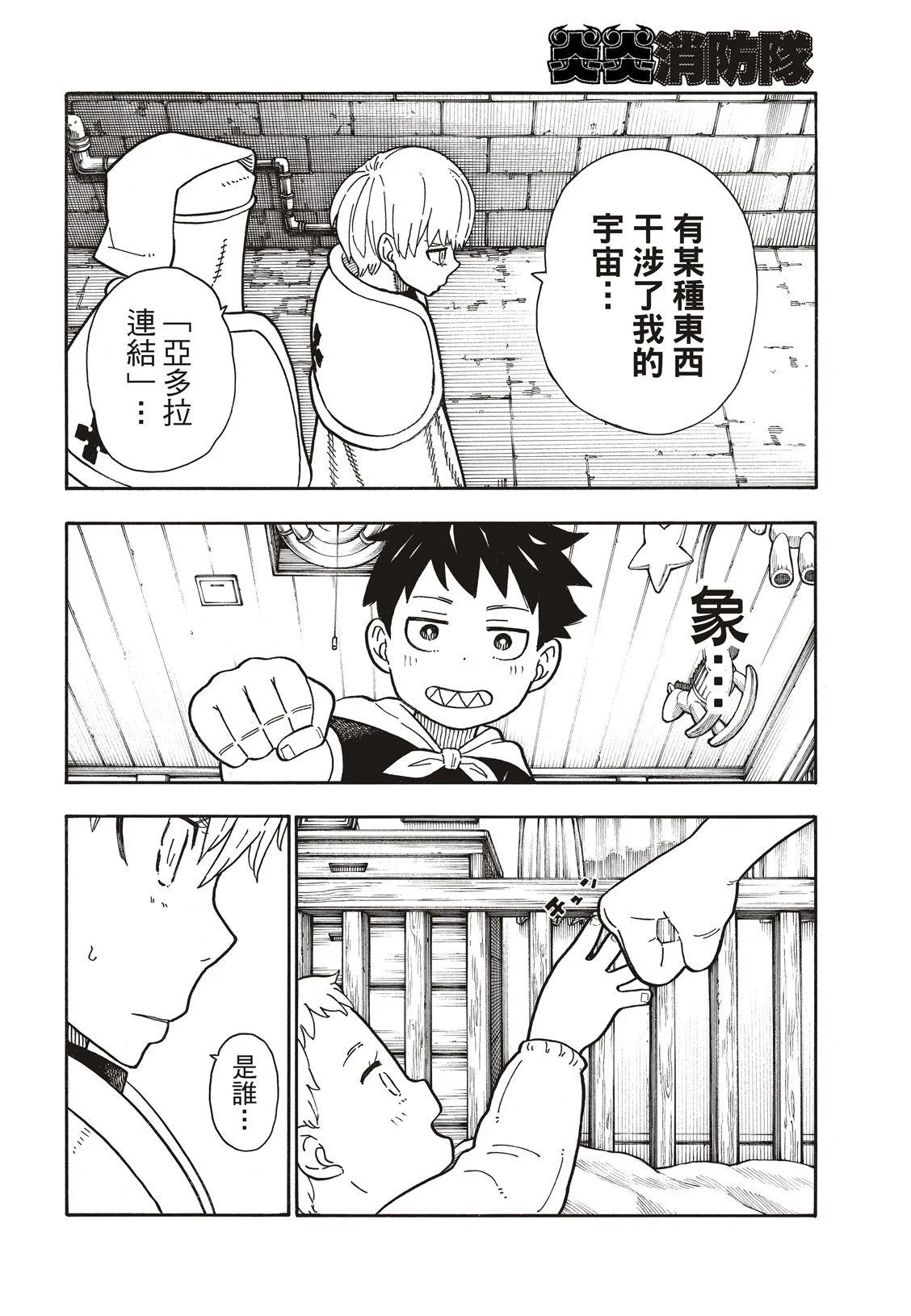 第193话 英雄与狮子 第7页