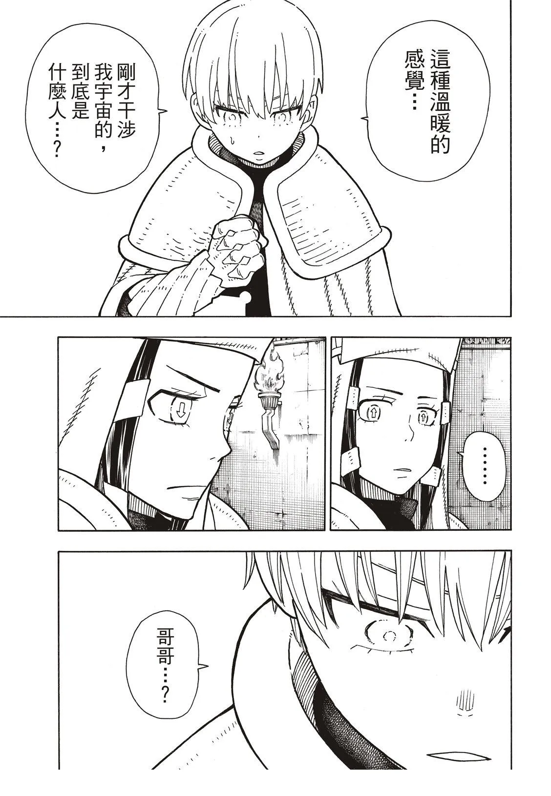 第193话 英雄与狮子 第8页