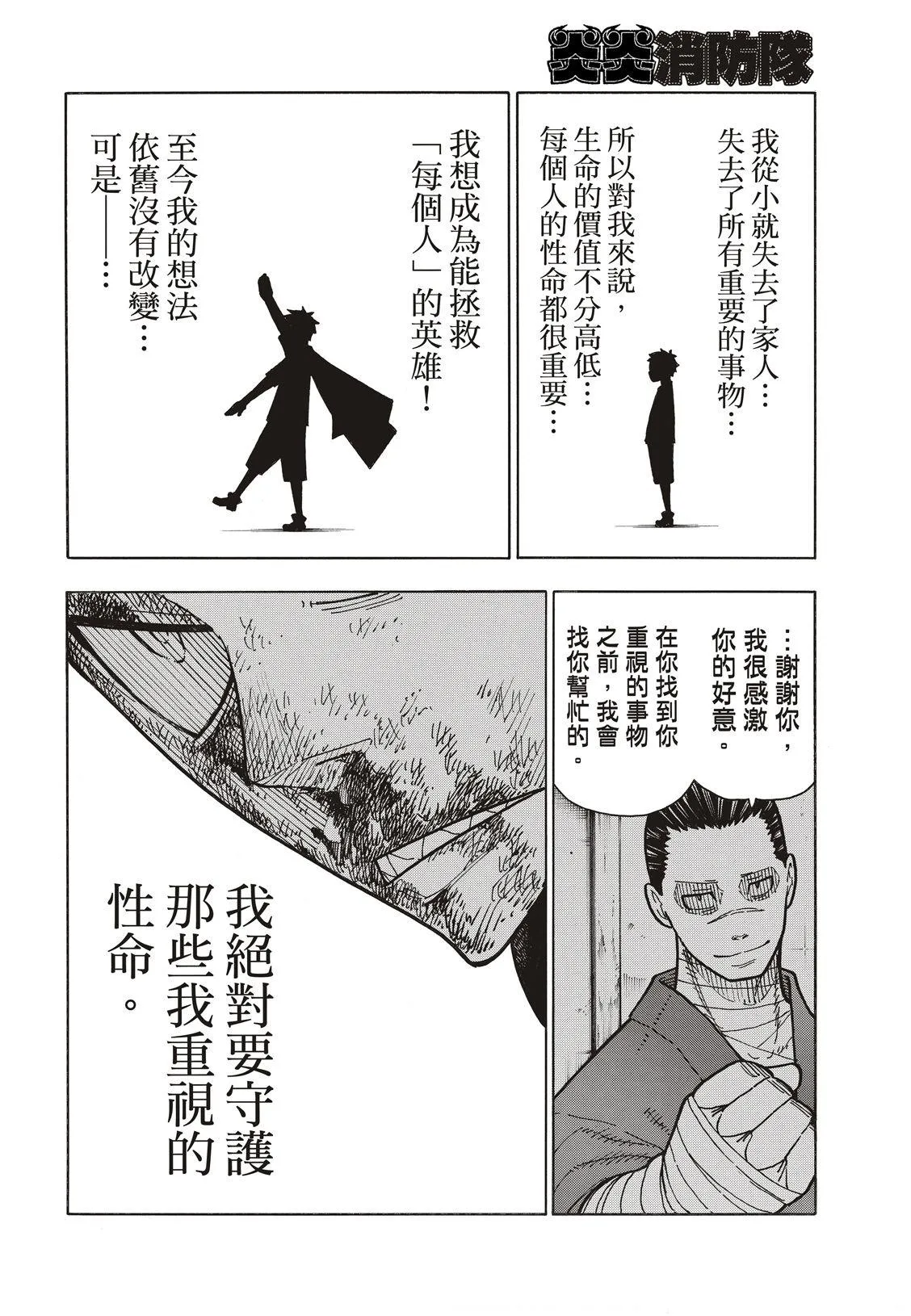 第193话 英雄与狮子 第9页