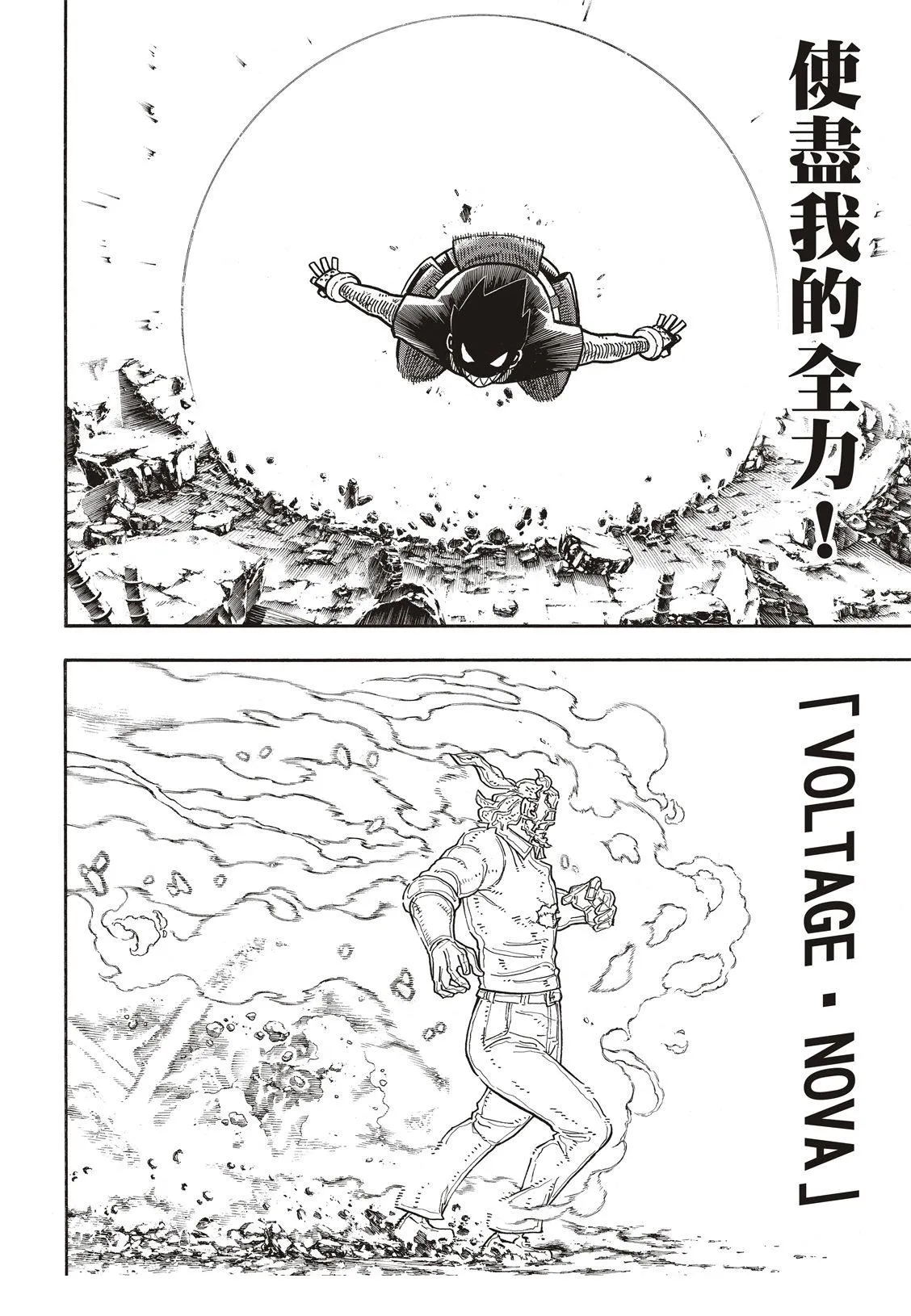 第193话 英雄与狮子 第11页
