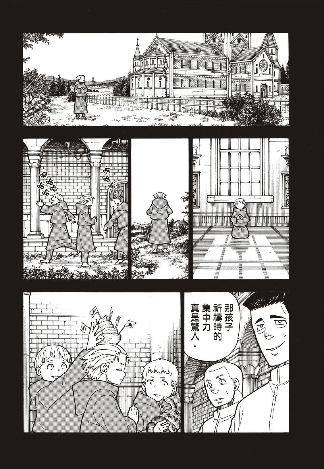第193话 英雄与狮子 第13页