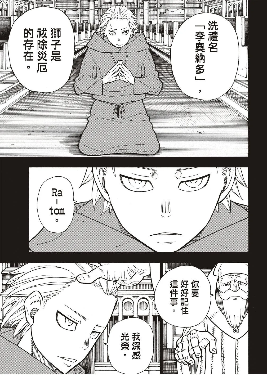 第193话 英雄与狮子 第14页