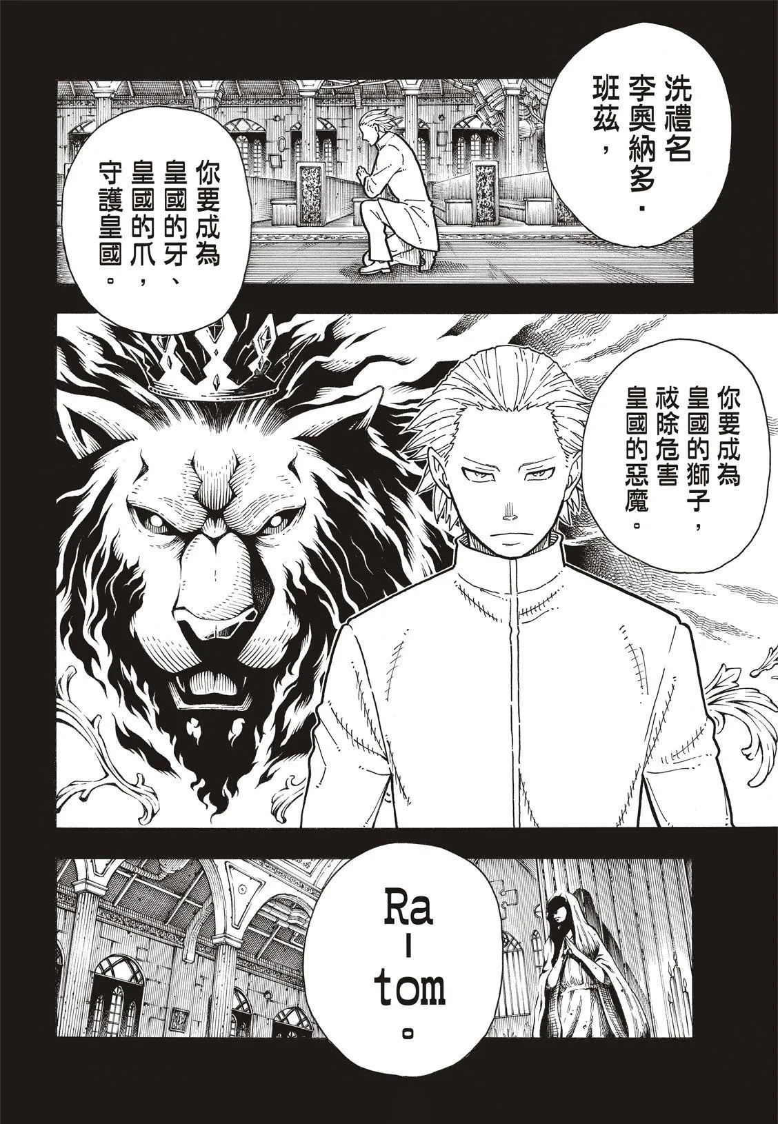 第193话 英雄与狮子 第15页