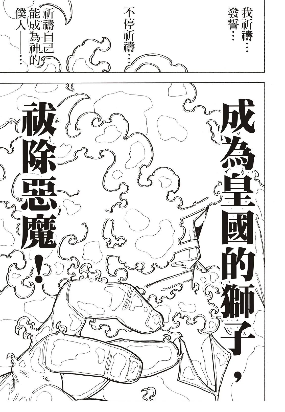 第193话 英雄与狮子 第16页
