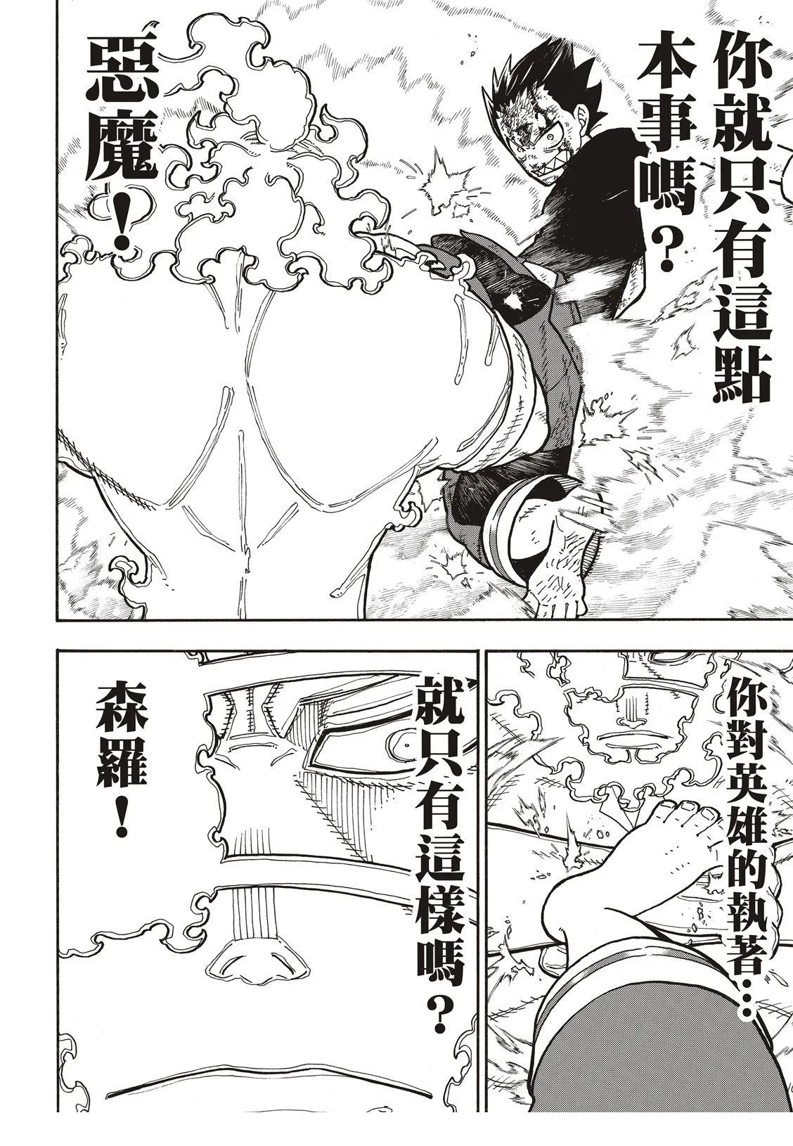 第193话 英雄与狮子 第17页