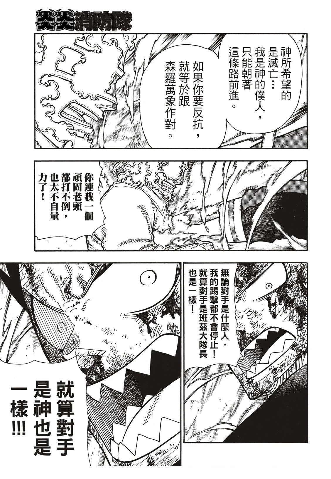 第193话 英雄与狮子 第18页