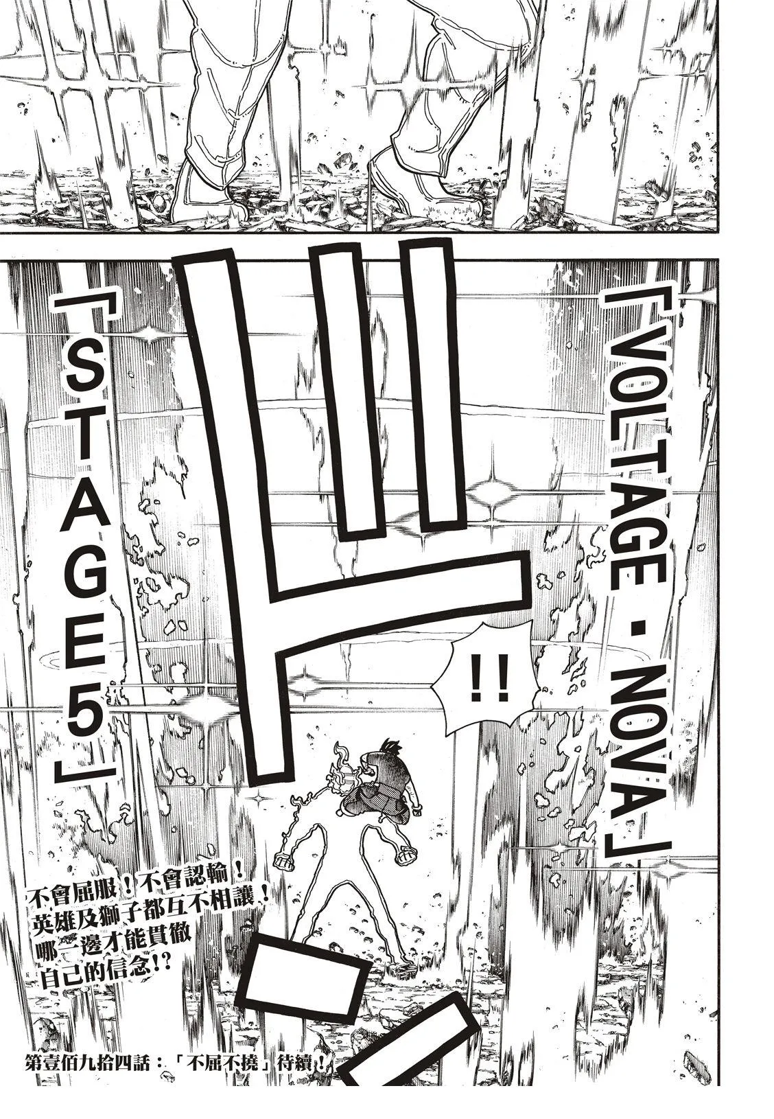 第193话 英雄与狮子 第20页