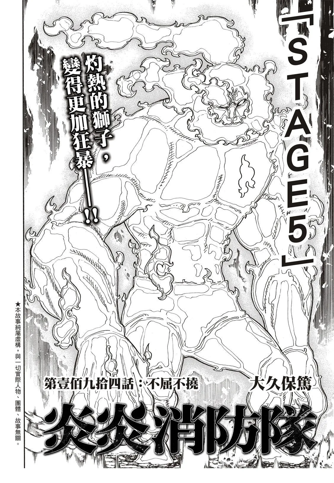 第194话 不屈不挠 第3页