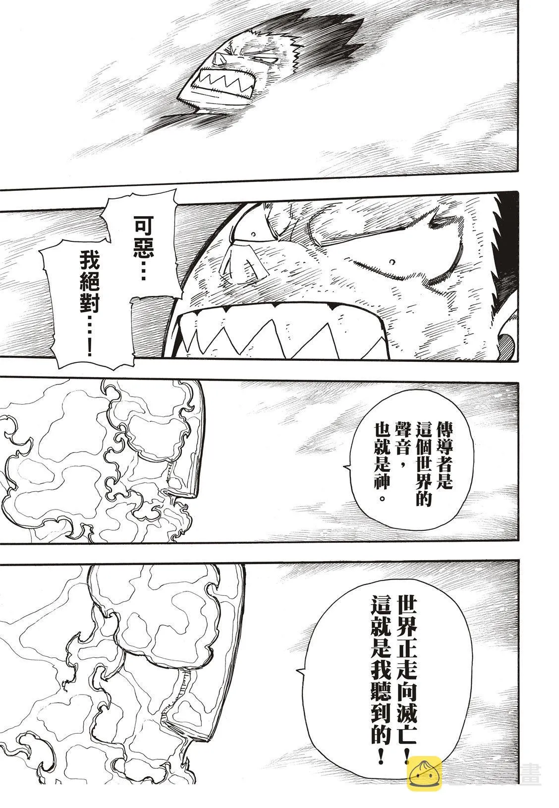 第194话 不屈不挠 第4页