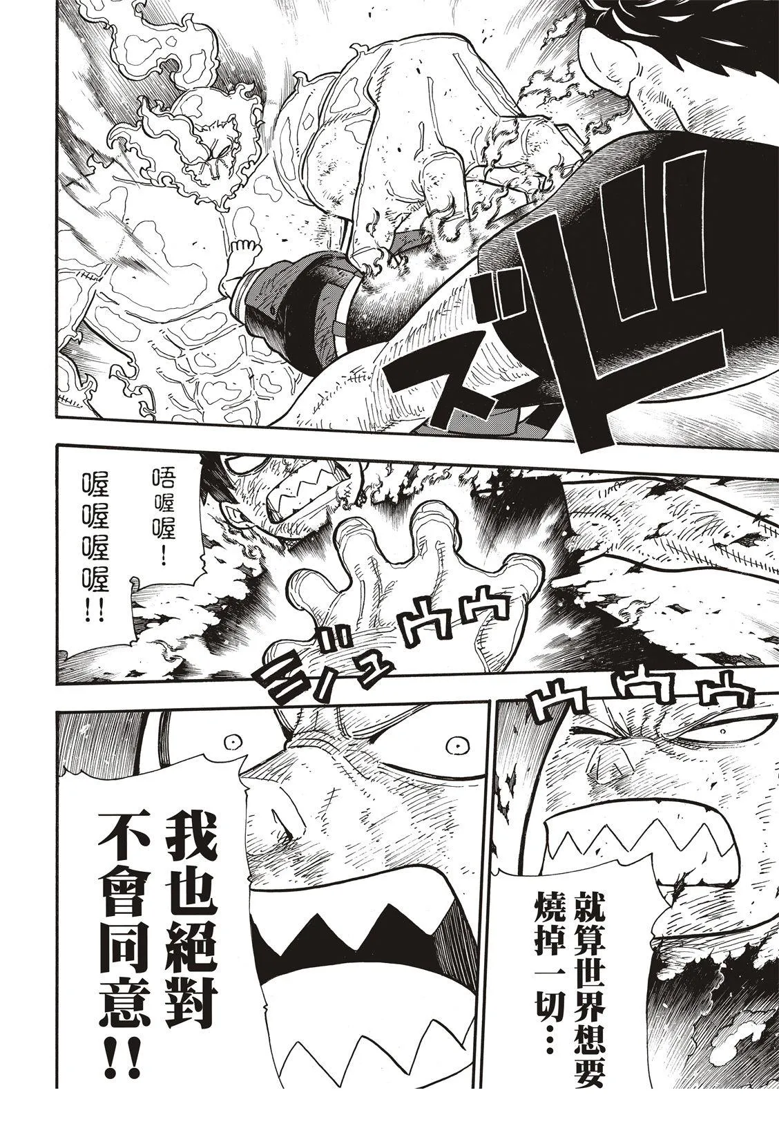 第194话 不屈不挠 第5页