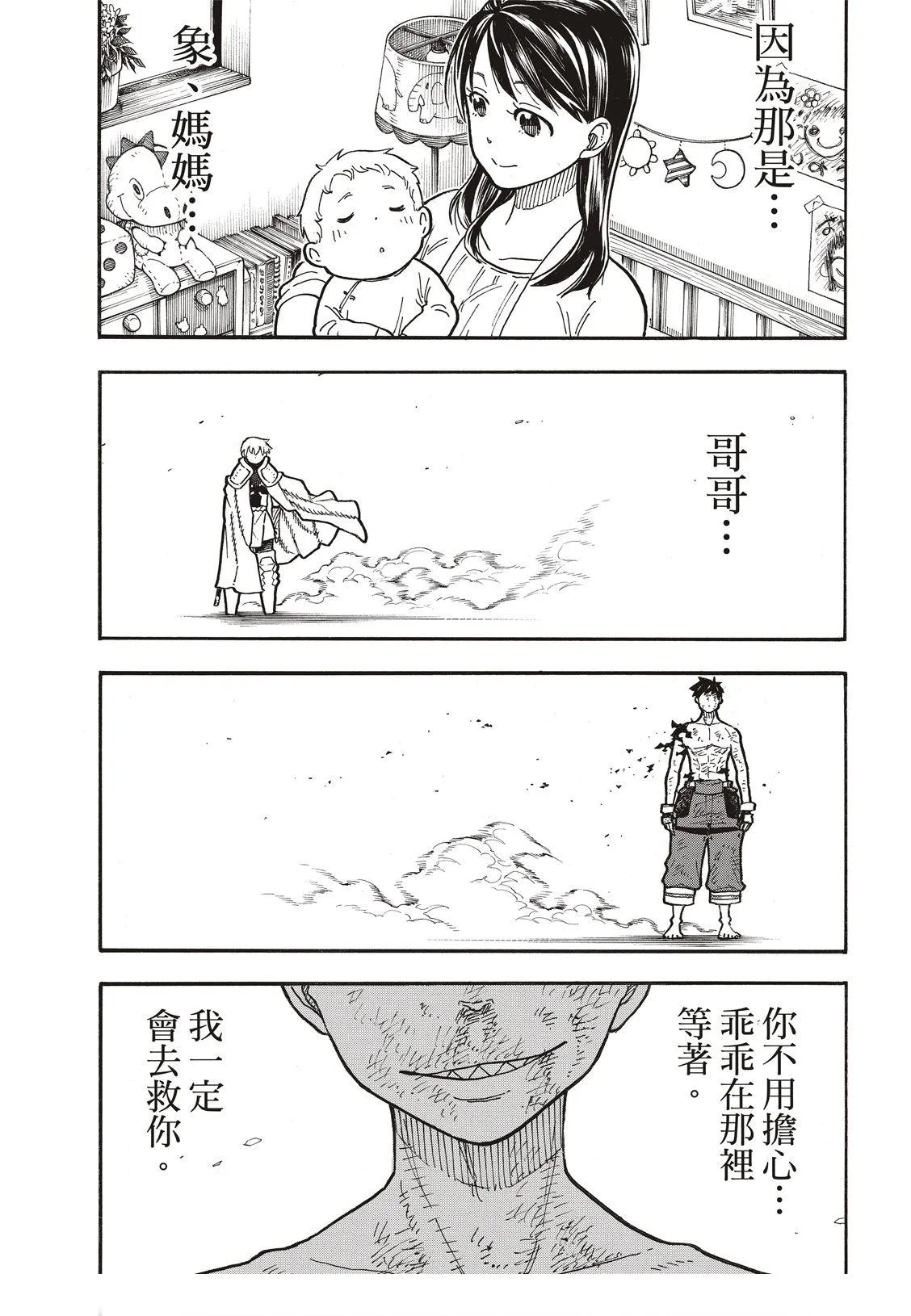 第194话 不屈不挠 第6页