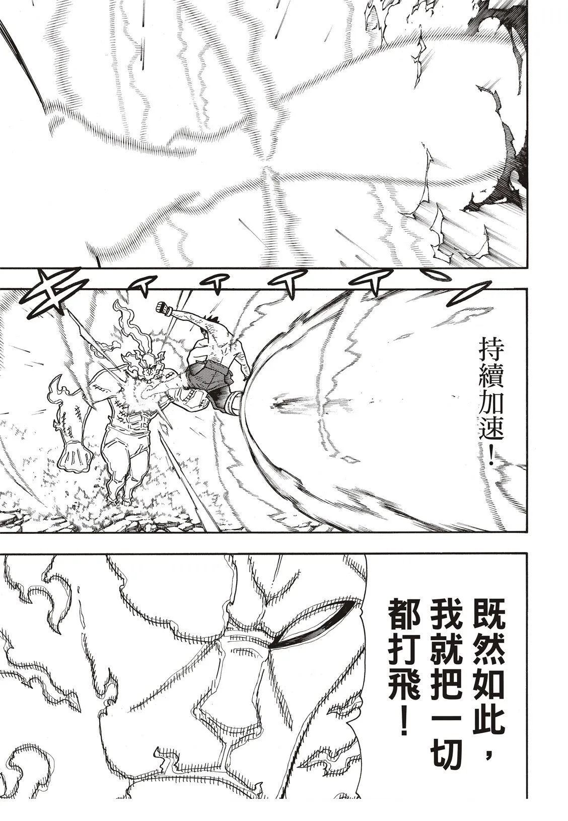 第194话 不屈不挠 第8页