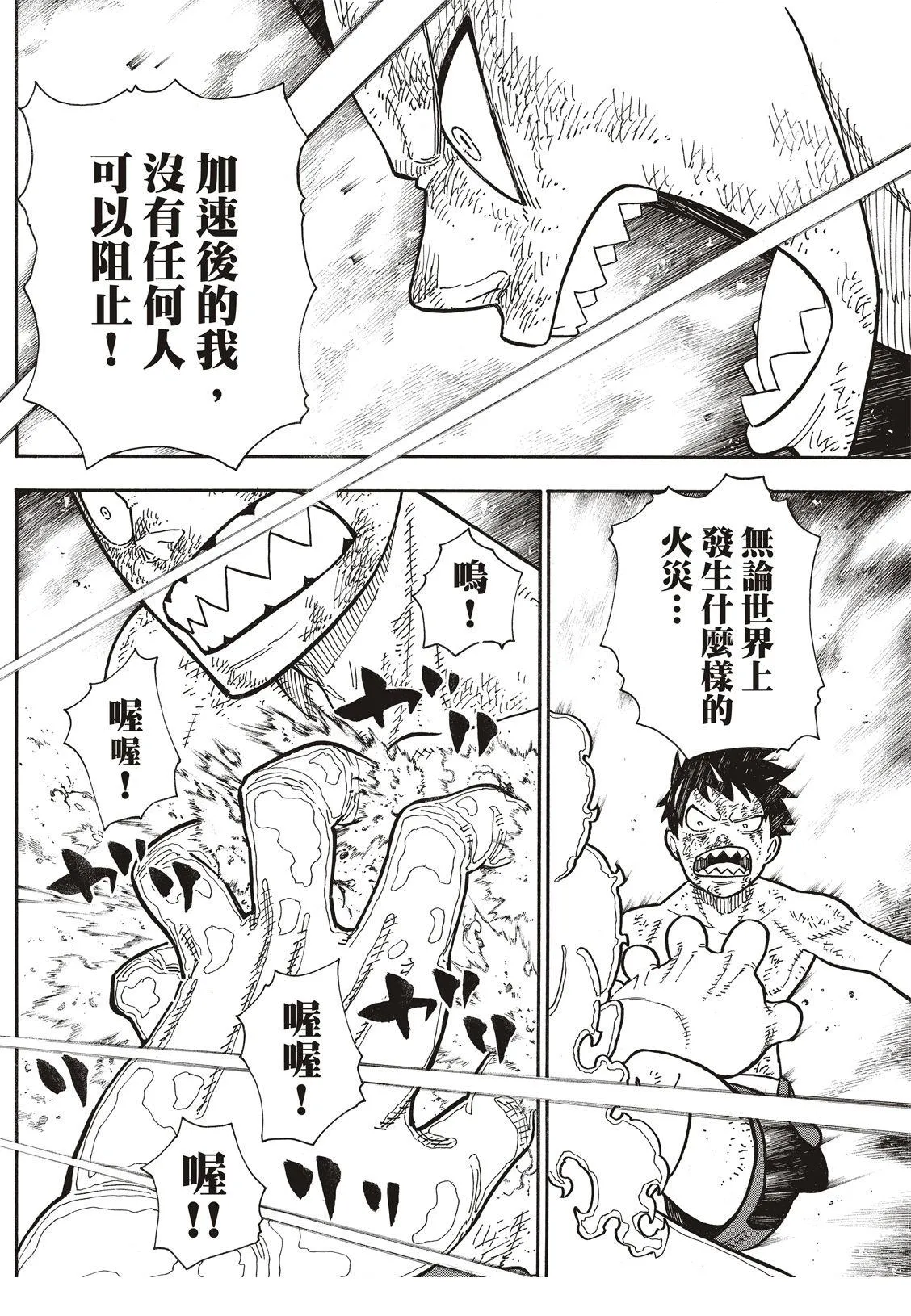 第194话 不屈不挠 第9页