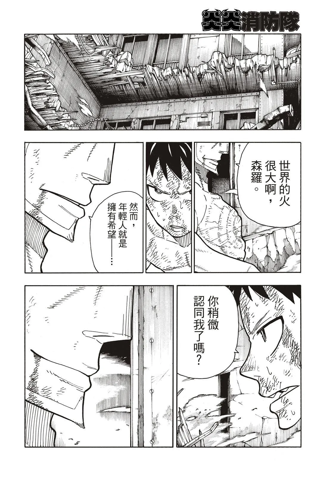 第194话 不屈不挠 第15页