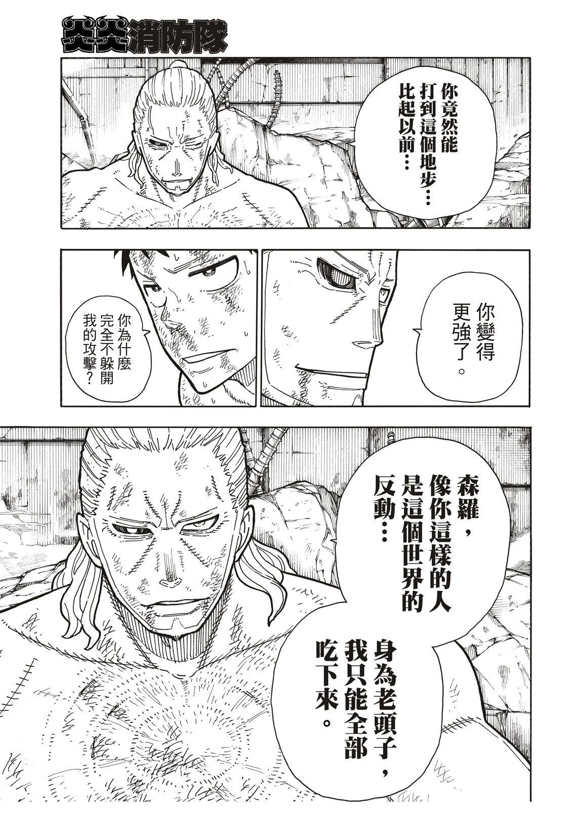 第194话 不屈不挠 第16页
