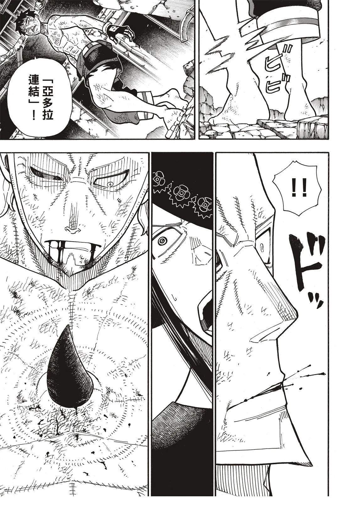 第194话 不屈不挠 第20页