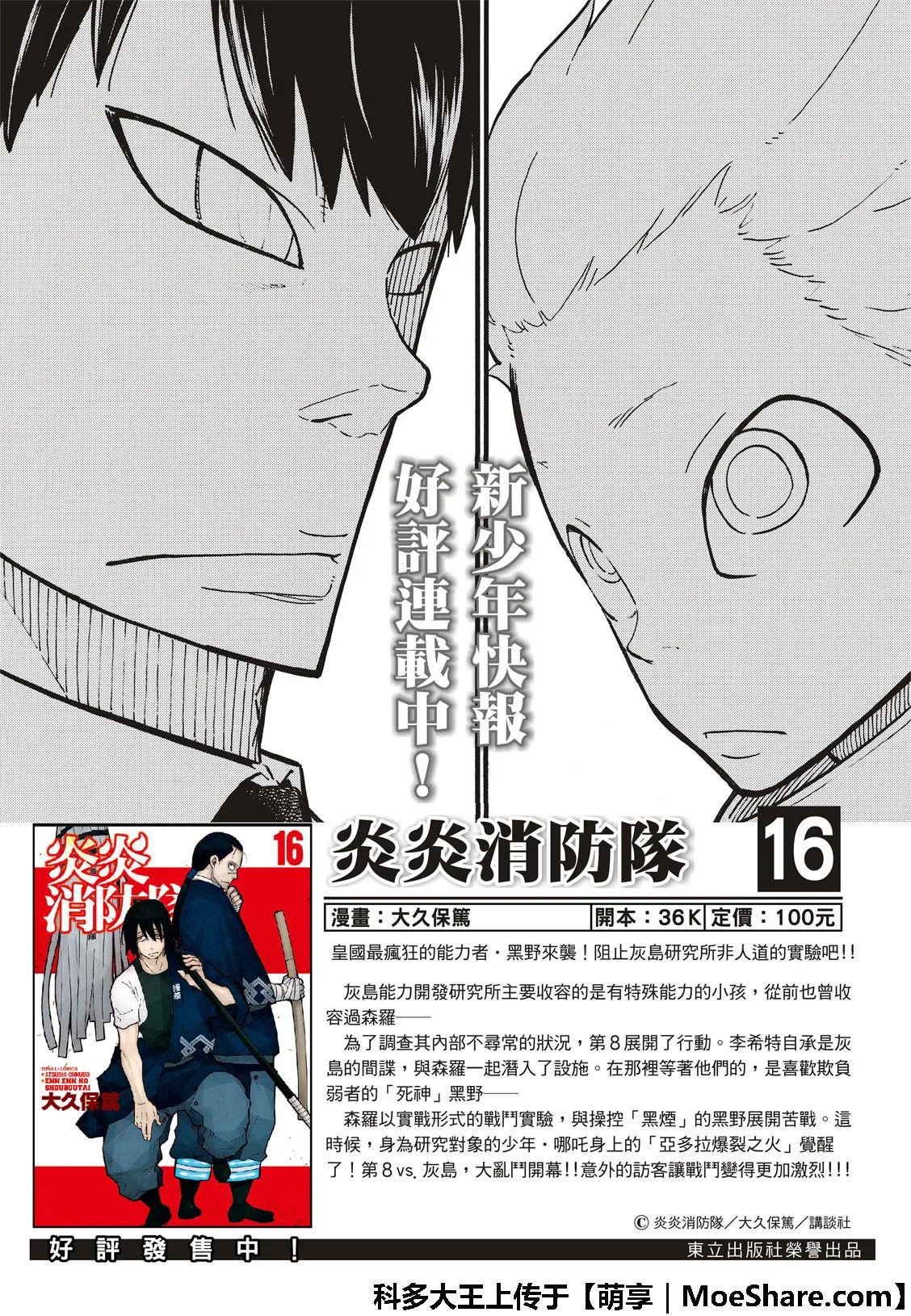 第195话 状况急转直下 第2页