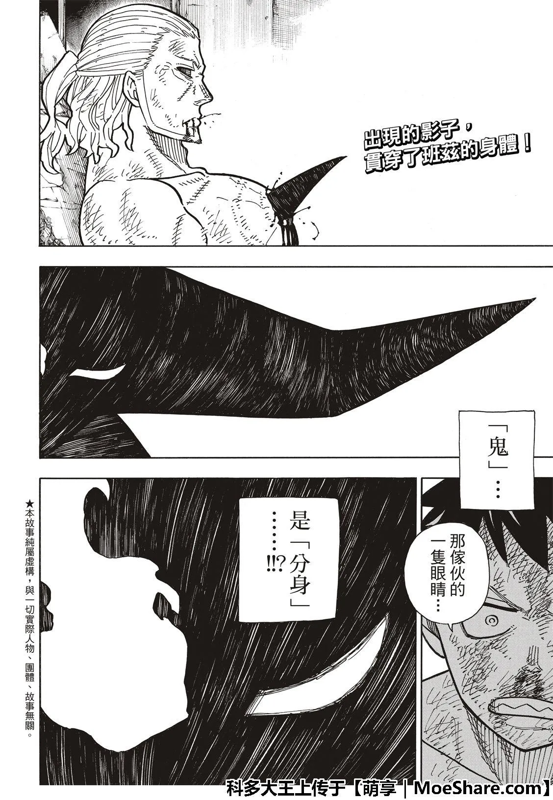 第195话 状况急转直下 第4页