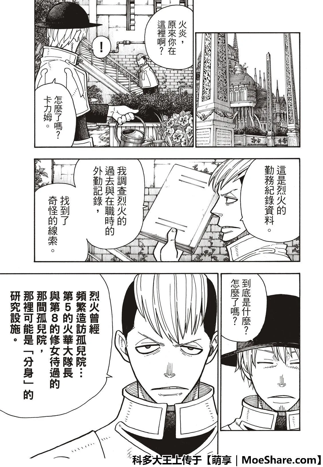 第195话 状况急转直下 第5页