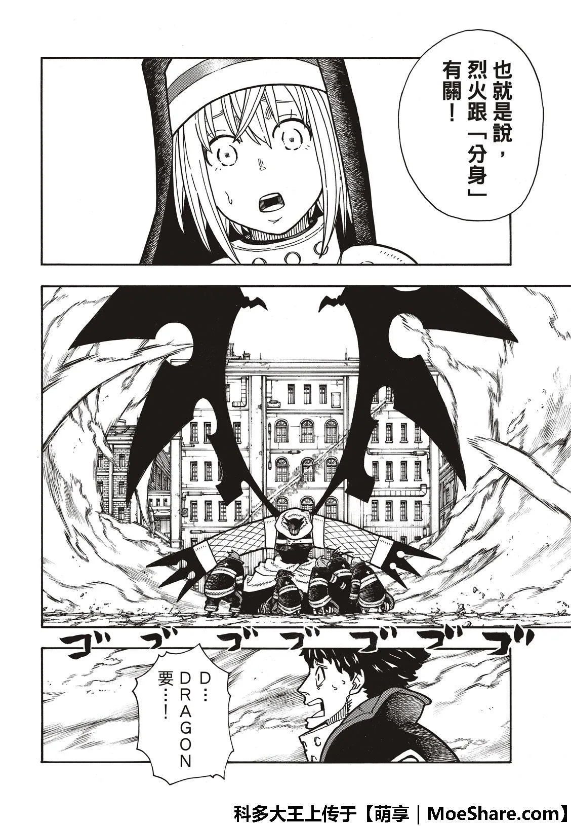 第195话 状况急转直下 第6页