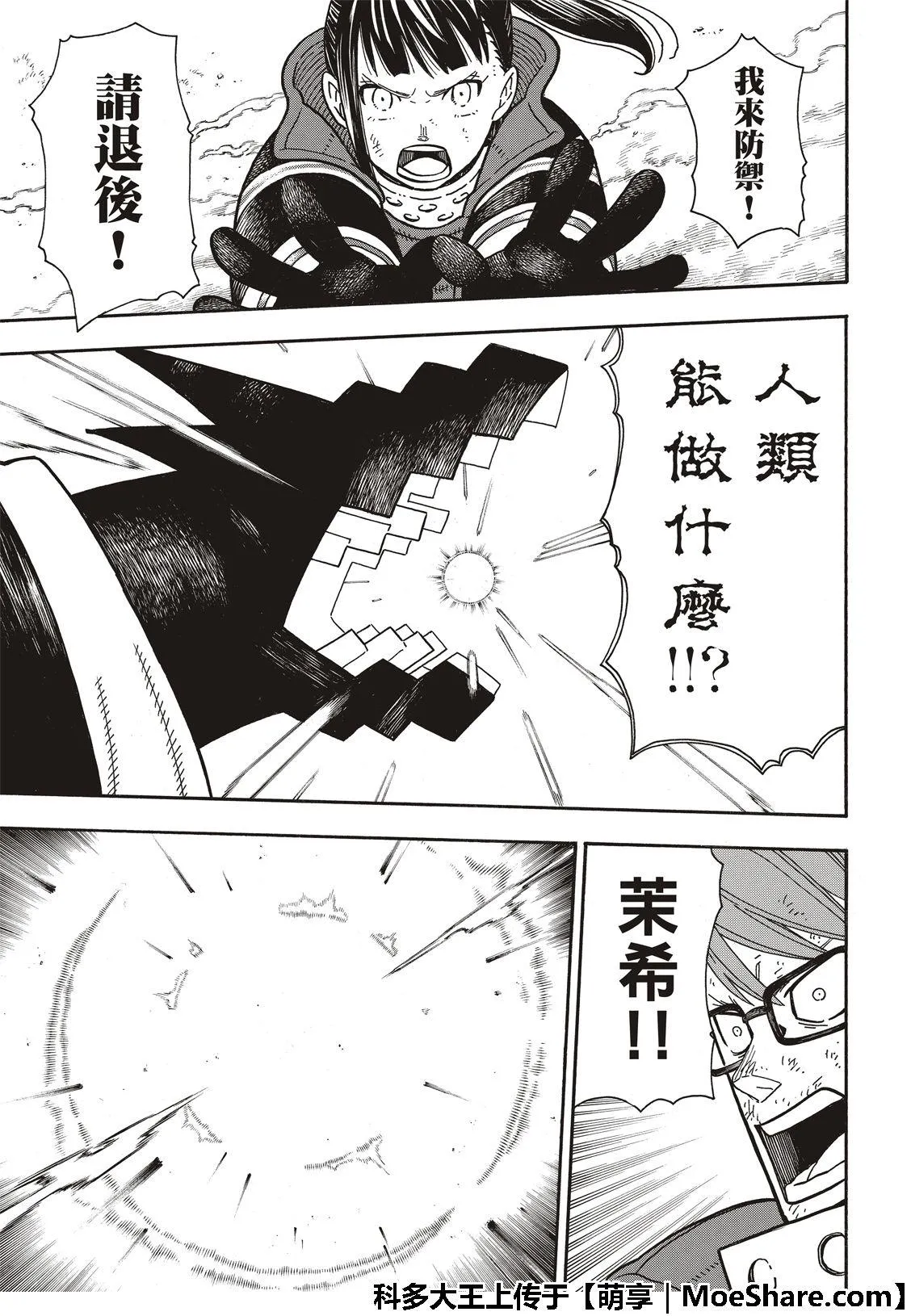 第195话 状况急转直下 第7页