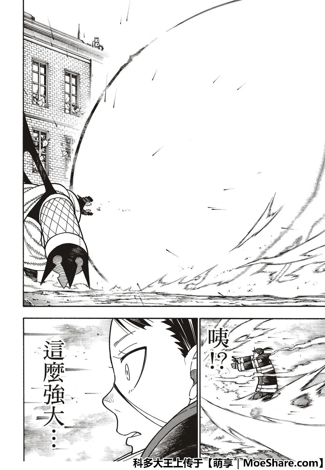 第195话 状况急转直下 第8页