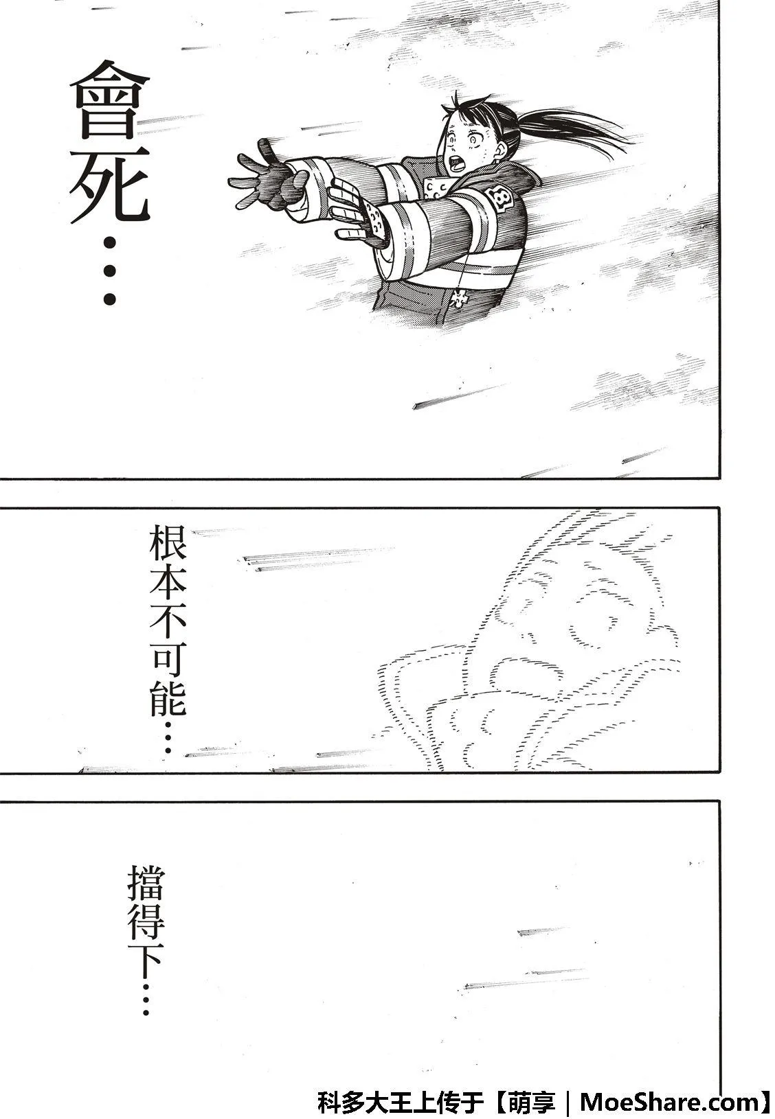 第195话 状况急转直下 第9页