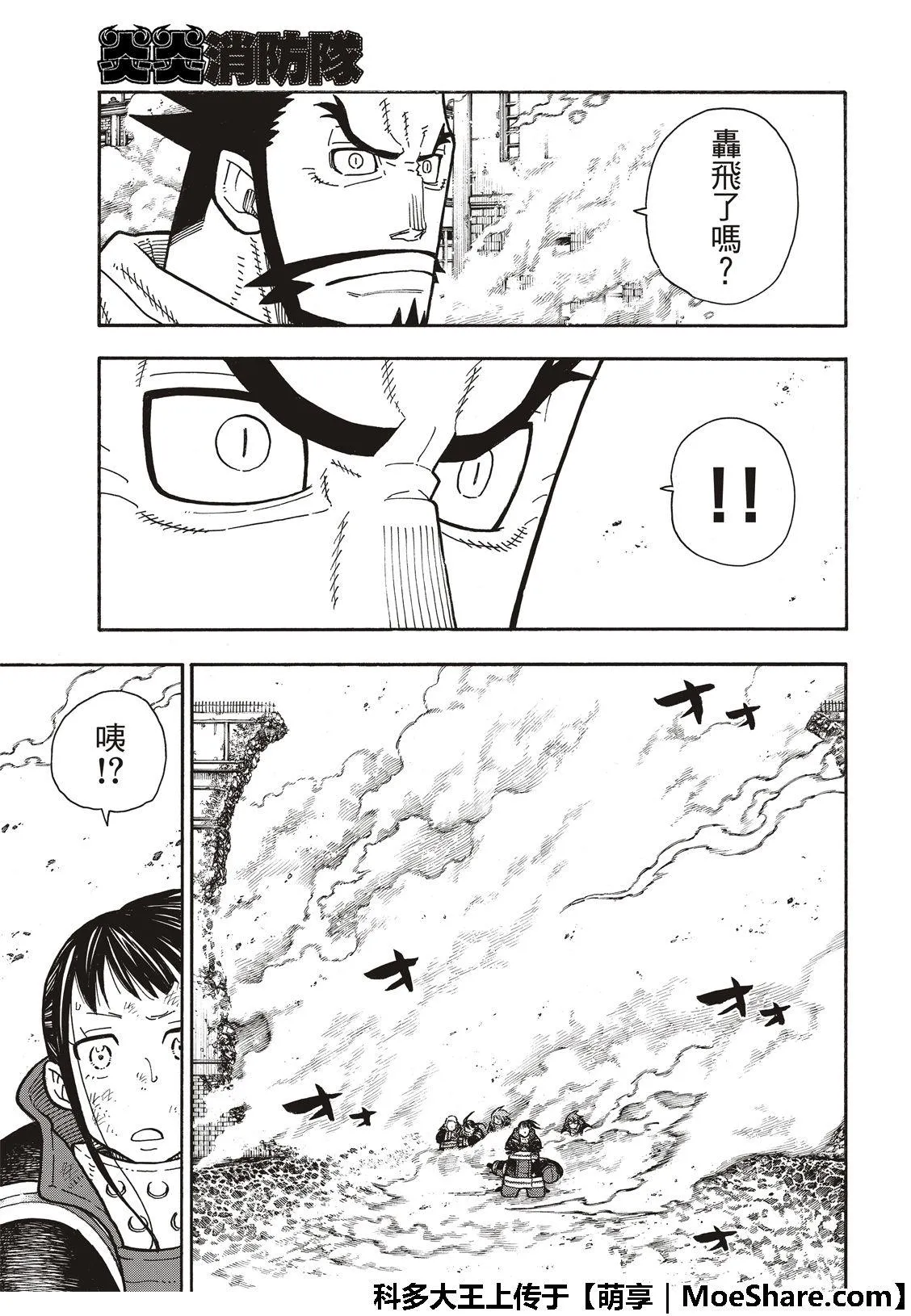 第195话 状况急转直下 第11页