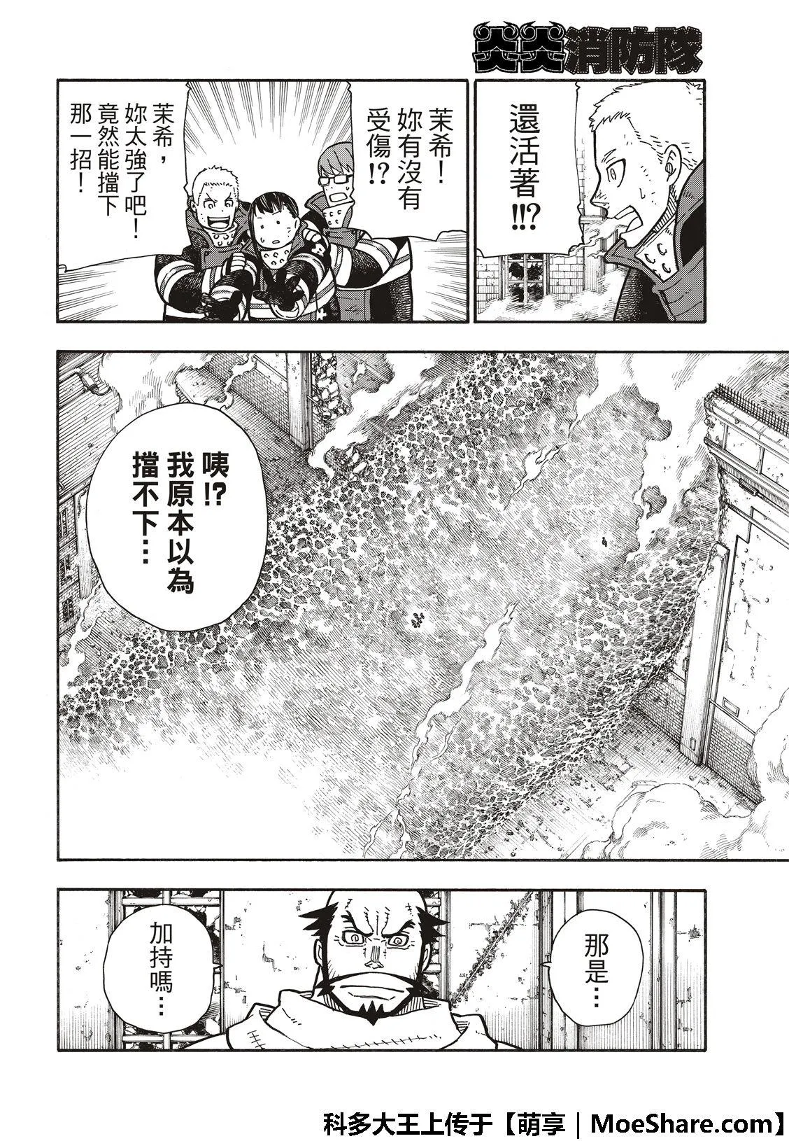 第195话 状况急转直下 第12页