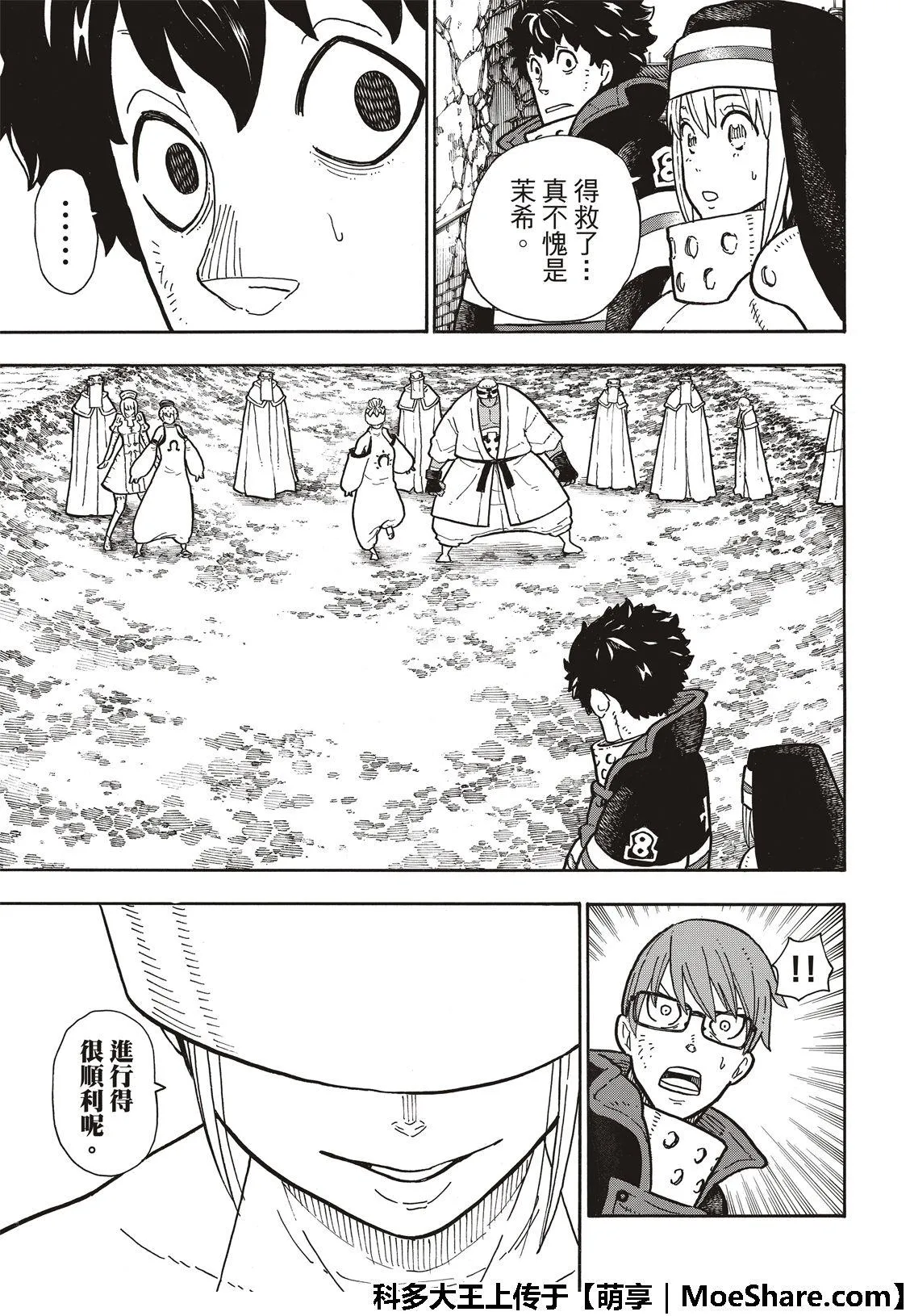 第195话 状况急转直下 第13页