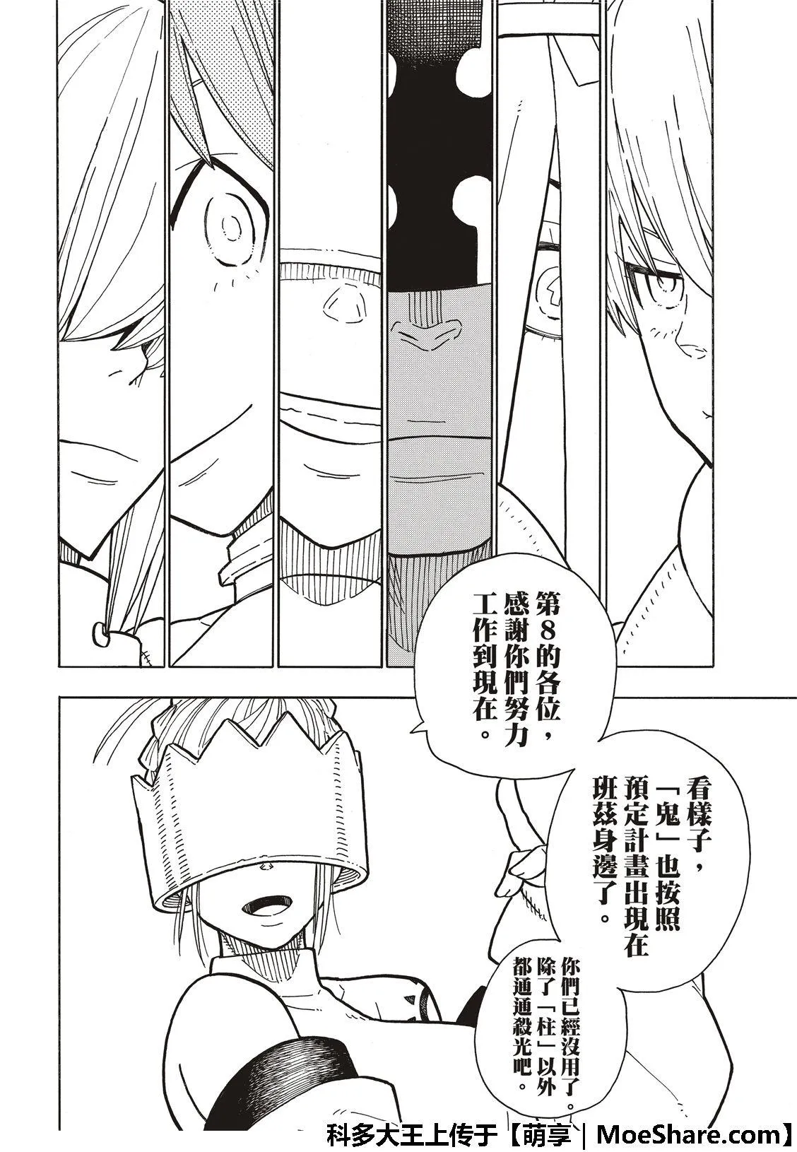 第195话 状况急转直下 第14页