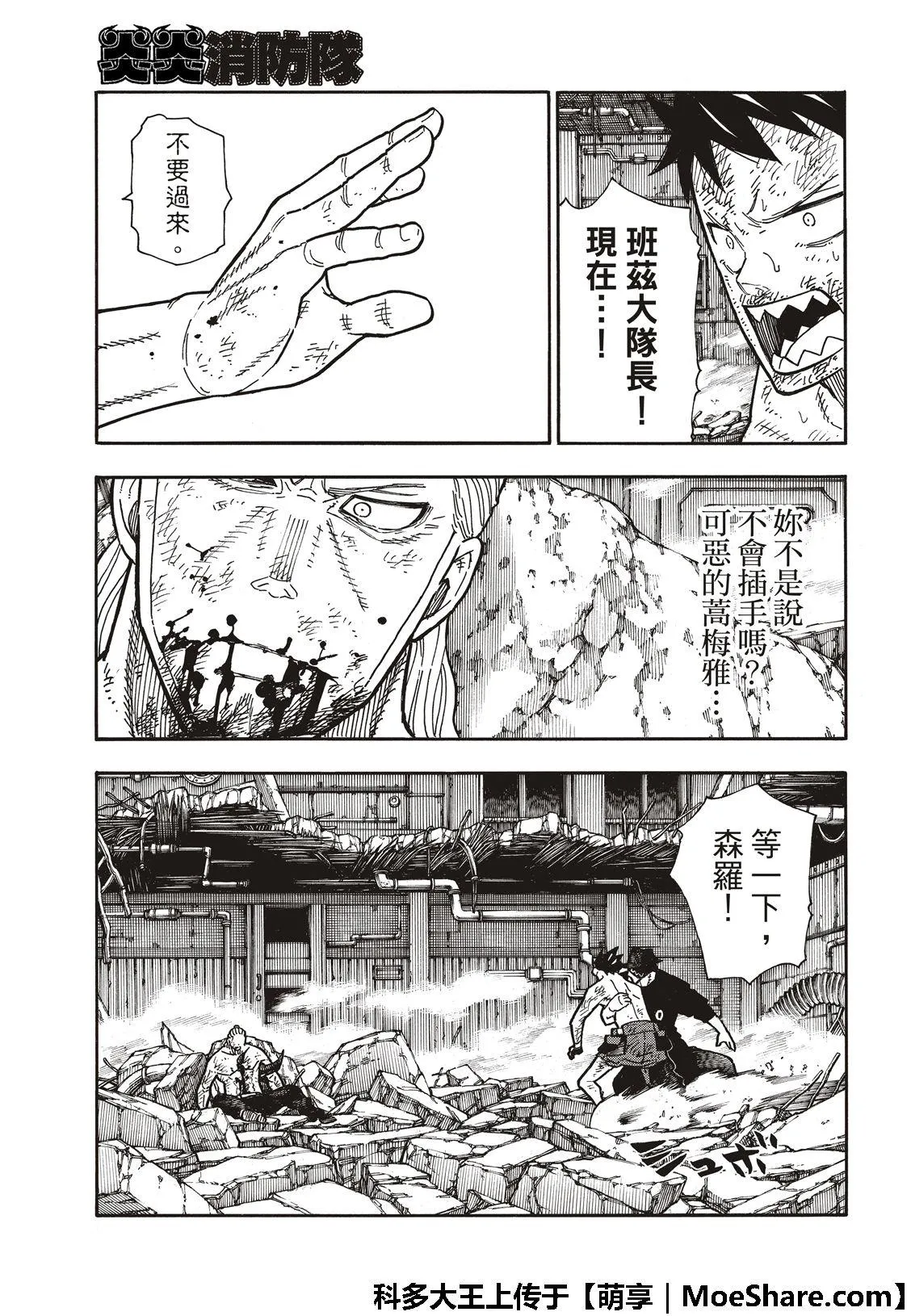 第195话 状况急转直下 第15页