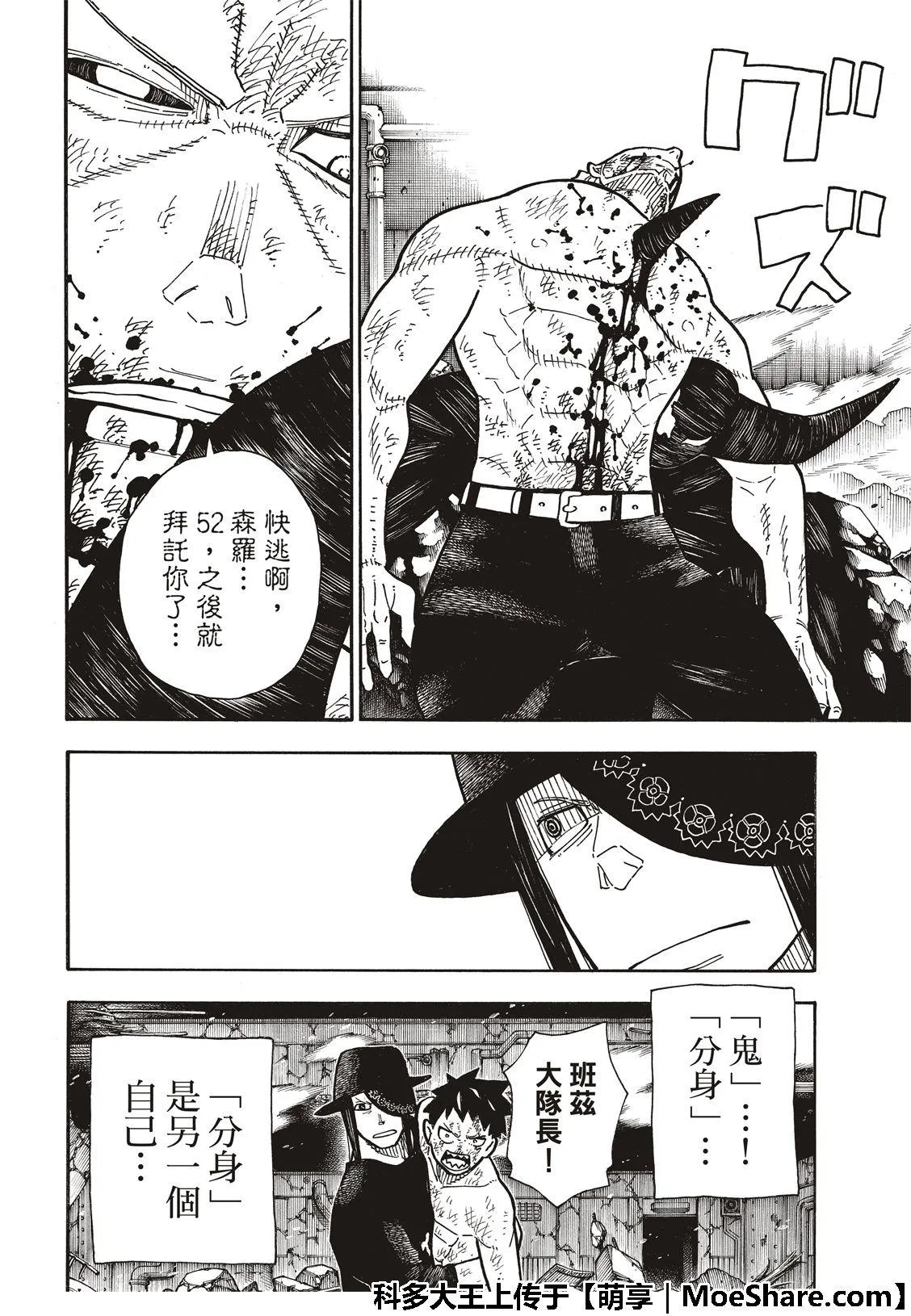 第195话 状况急转直下 第16页