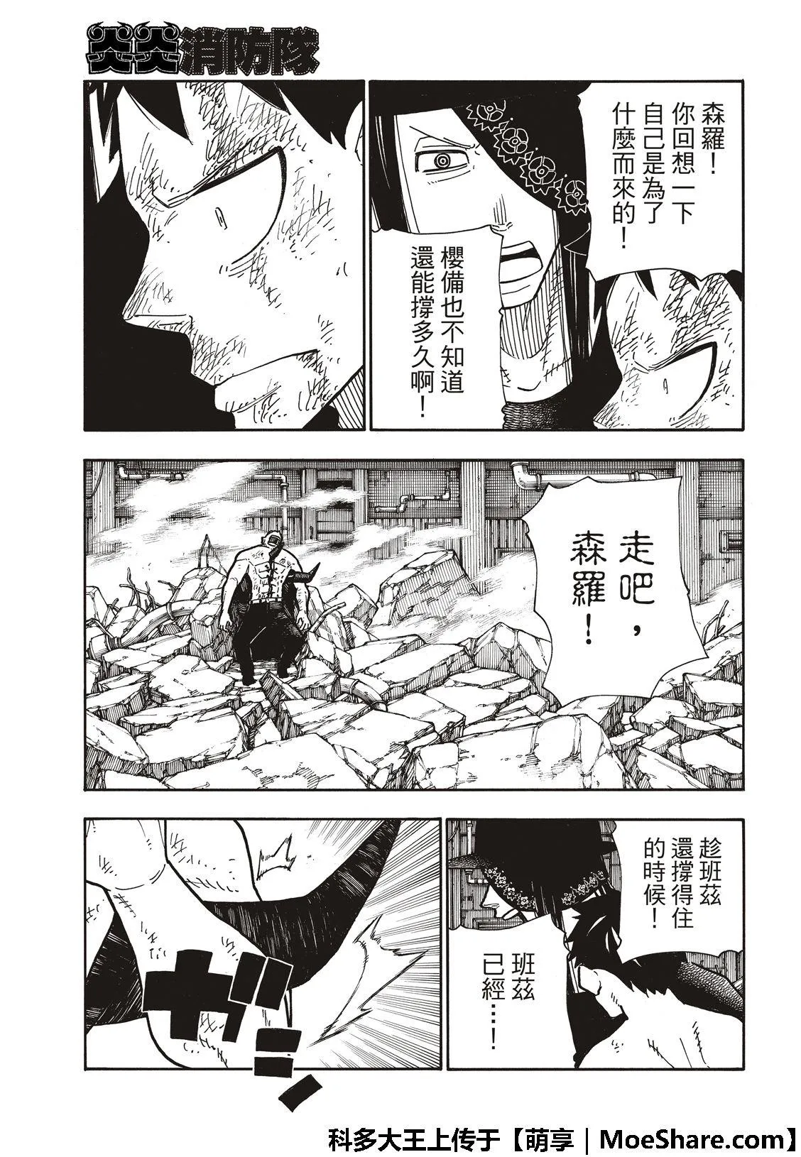 第195话 状况急转直下 第17页