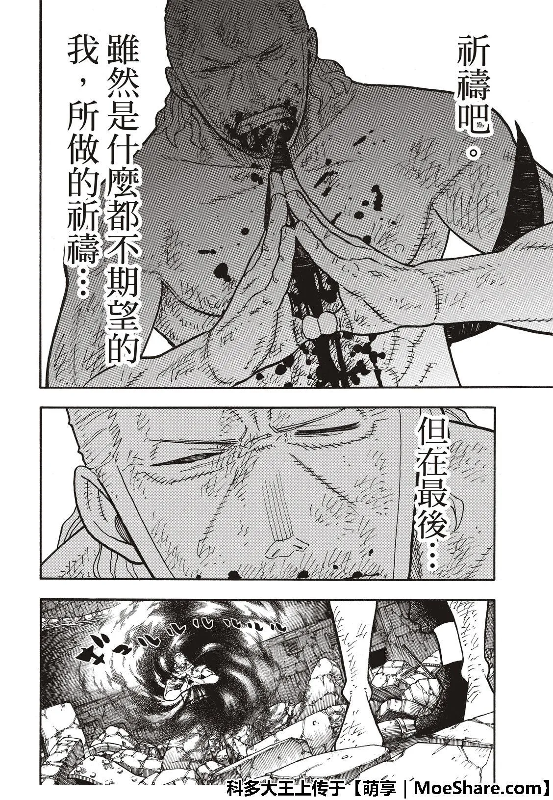 第195话 状况急转直下 第18页
