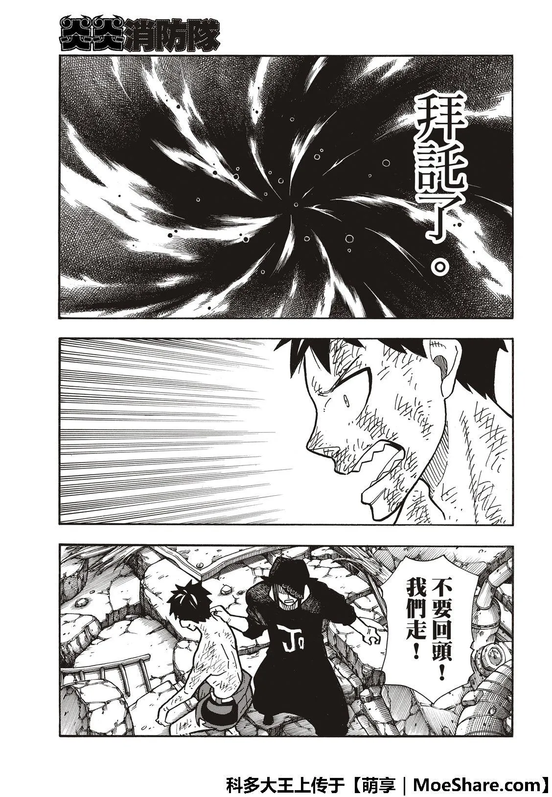 第195话 状况急转直下 第19页