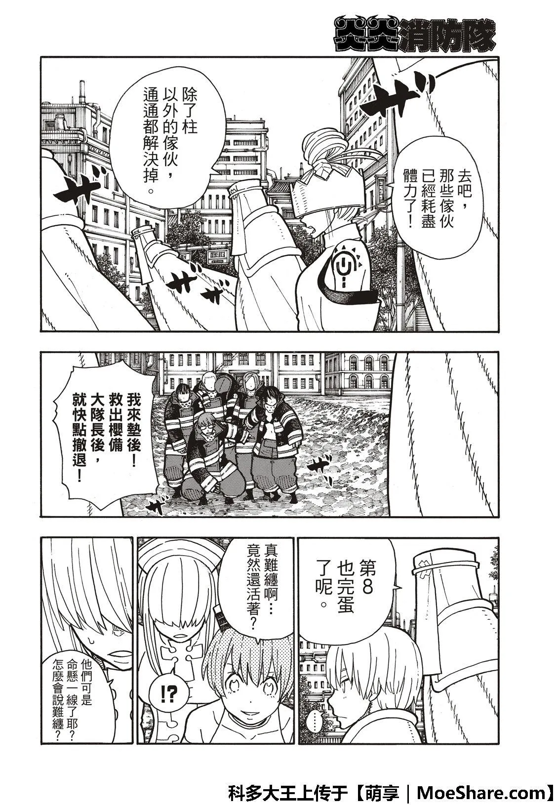 第195话 状况急转直下 第20页