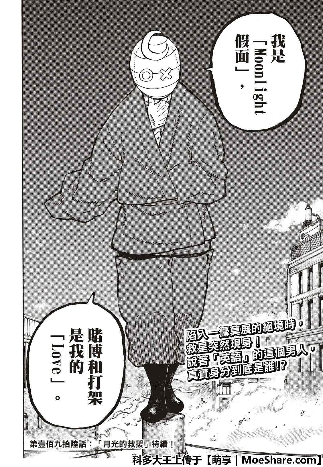 第195话 状况急转直下 第22页