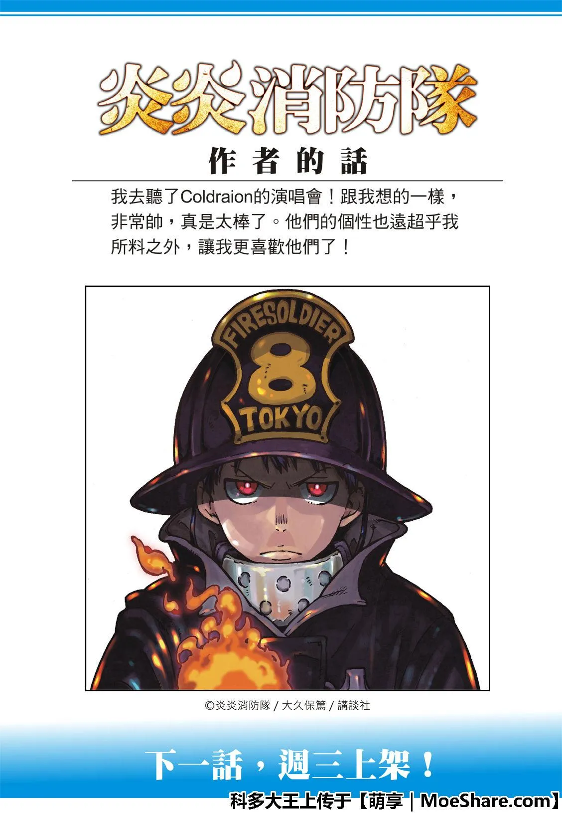 第195话 状况急转直下 第23页