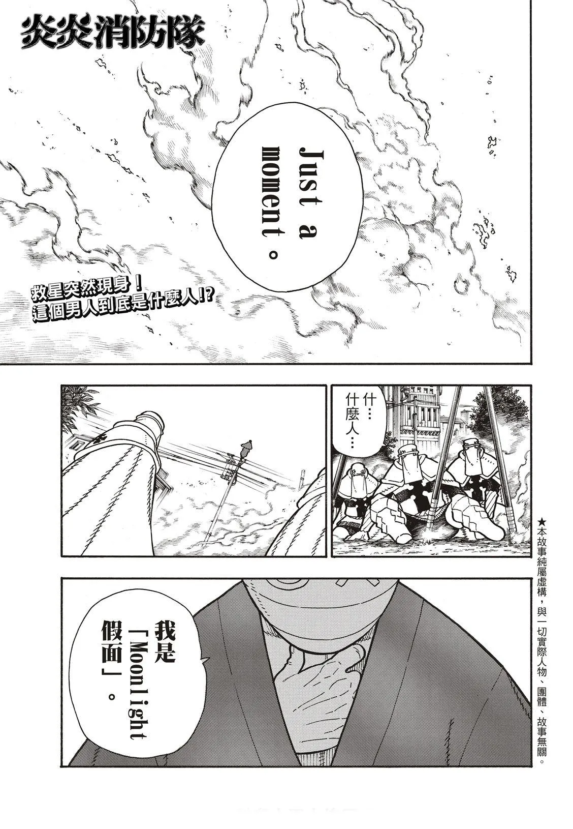 第196话 月光的救援 第2页