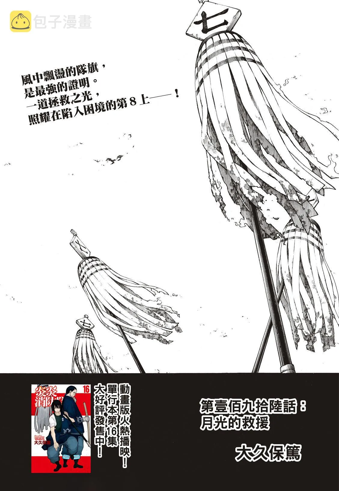 第196话 月光的救援 第3页
