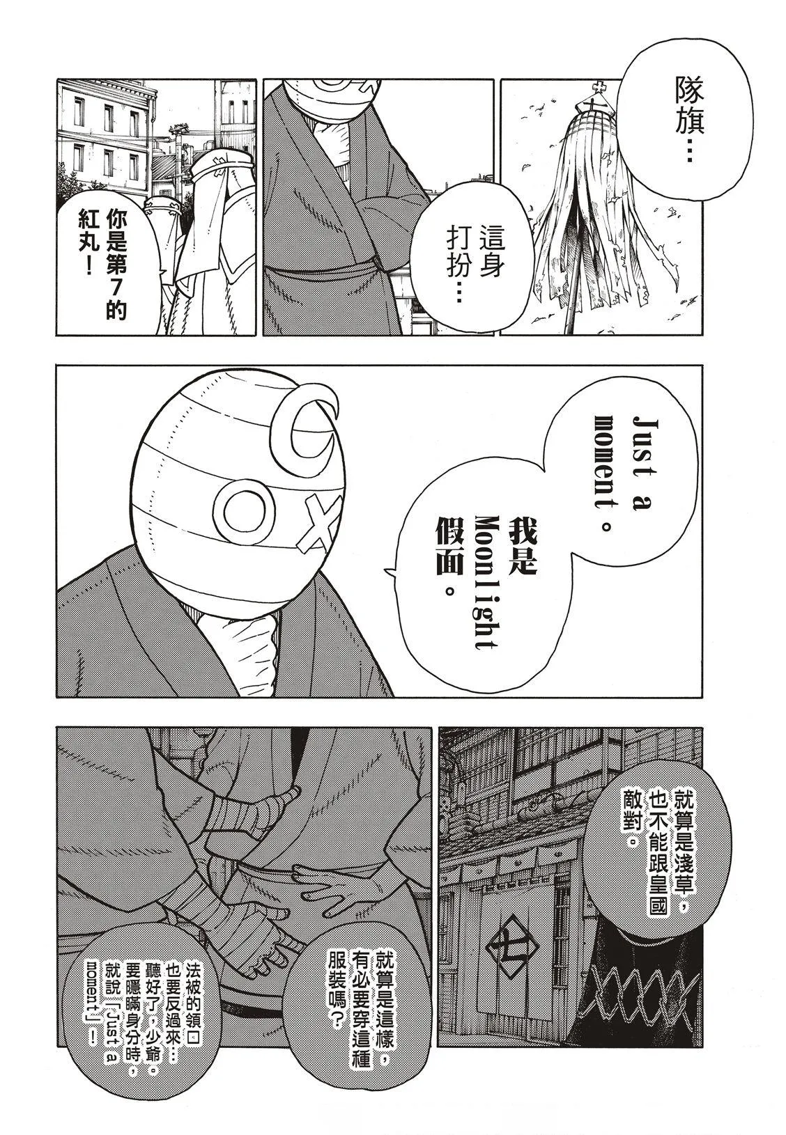 第196话 月光的救援 第5页