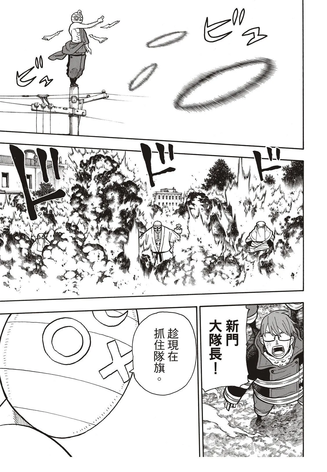 第196话 月光的救援 第6页